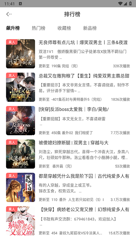 快听fm截图1