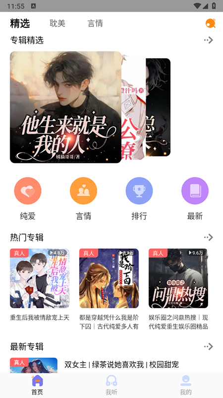 快听fm截图2