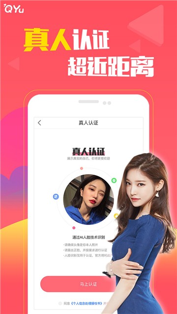 圈遇交友截图2
