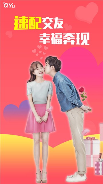 圈遇交友截图3