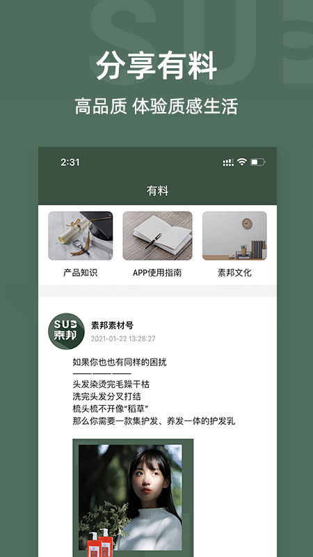 素邦生活截图1