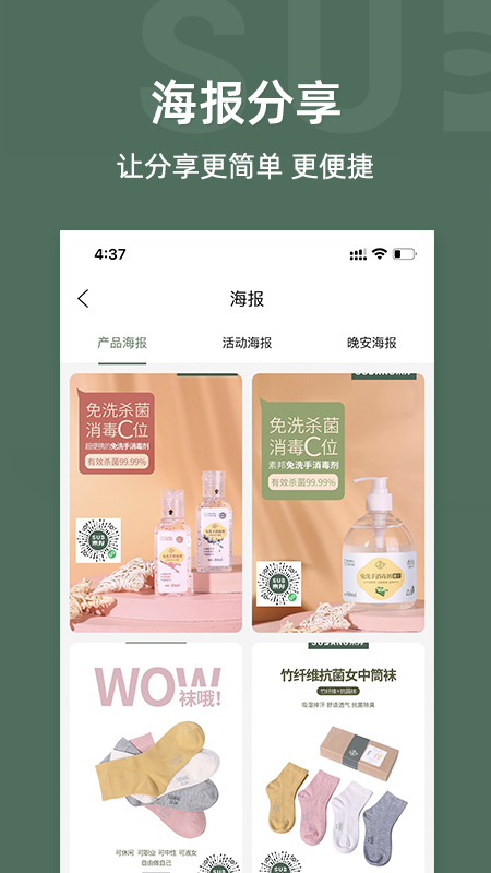 素邦生活截图2