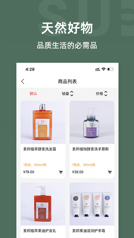 素邦生活截图3
