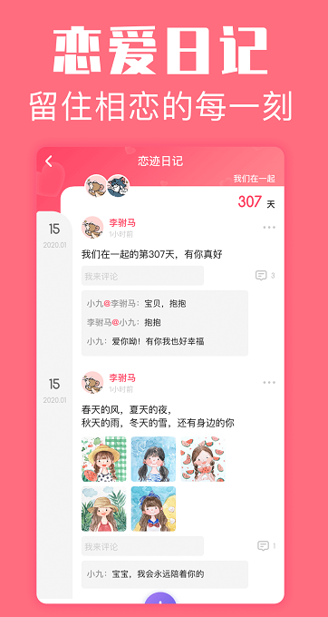 恋爱空间截图2