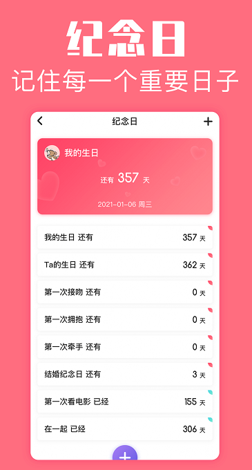 恋爱空间截图3