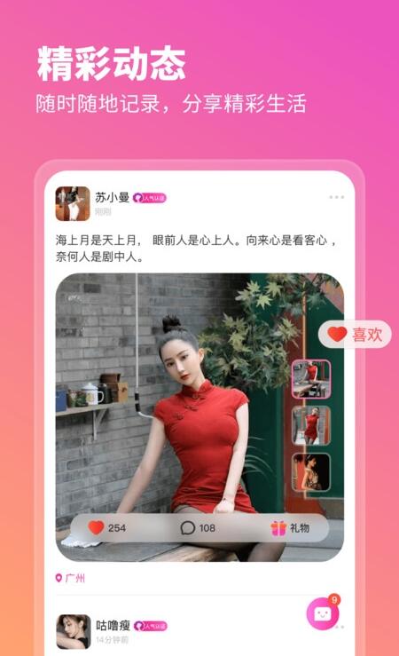 心座交友截图1