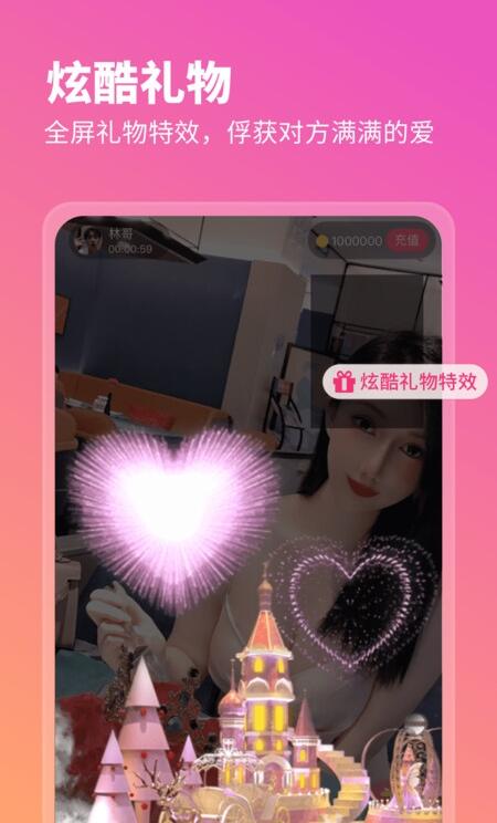 心座交友截图3