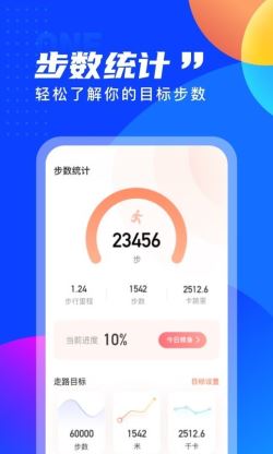 七彩计步截图3