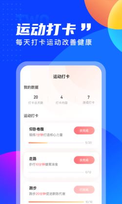 七彩计步截图4