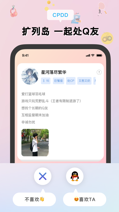 扩列岛截图1