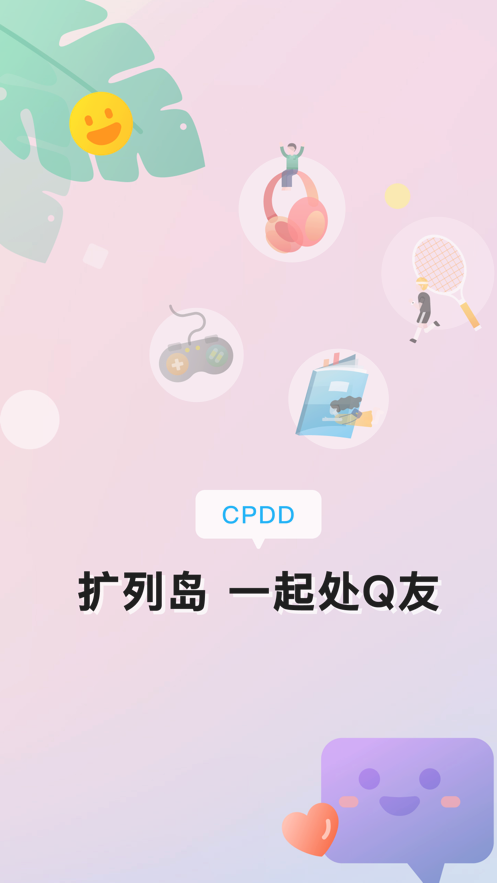 扩列岛截图2