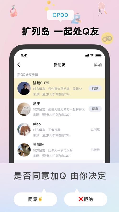扩列岛截图3