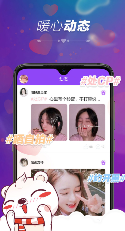 心座交友最新版截图1