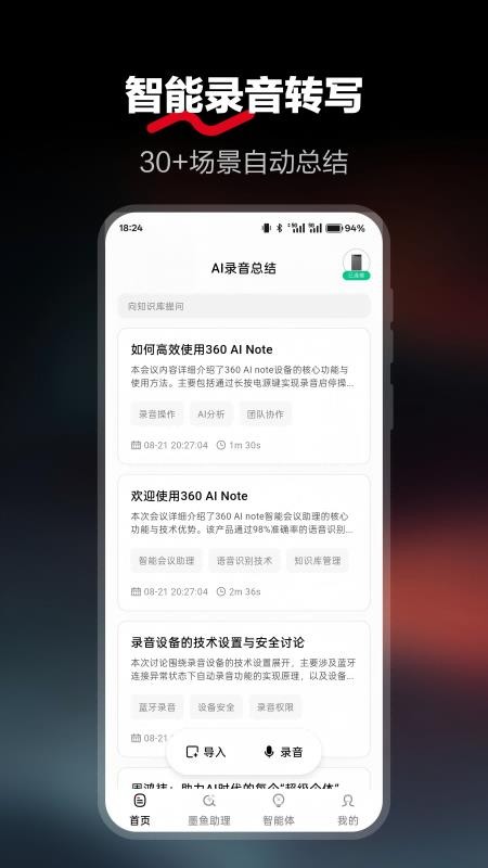 纳米录音笔记截图2
