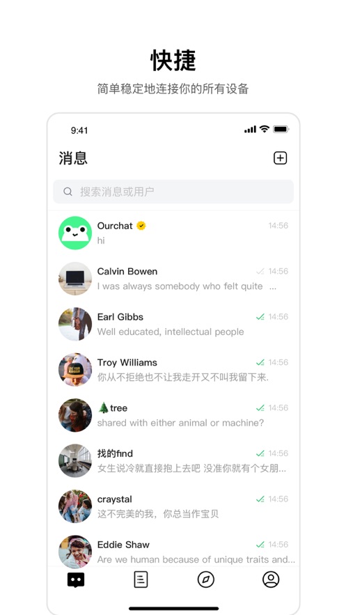 ourchat截图3