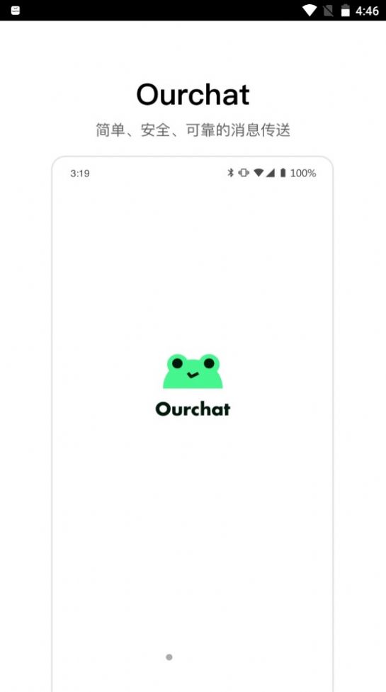 ourchat截图4