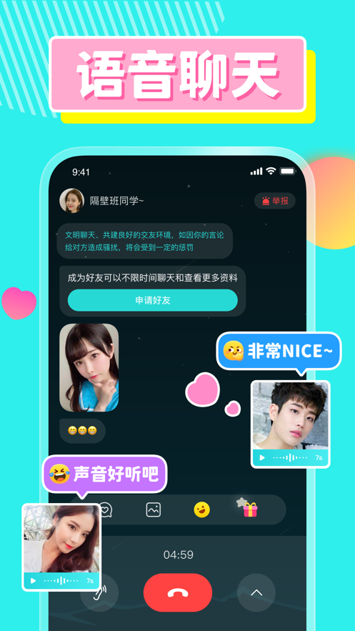 CPDD语音截图2