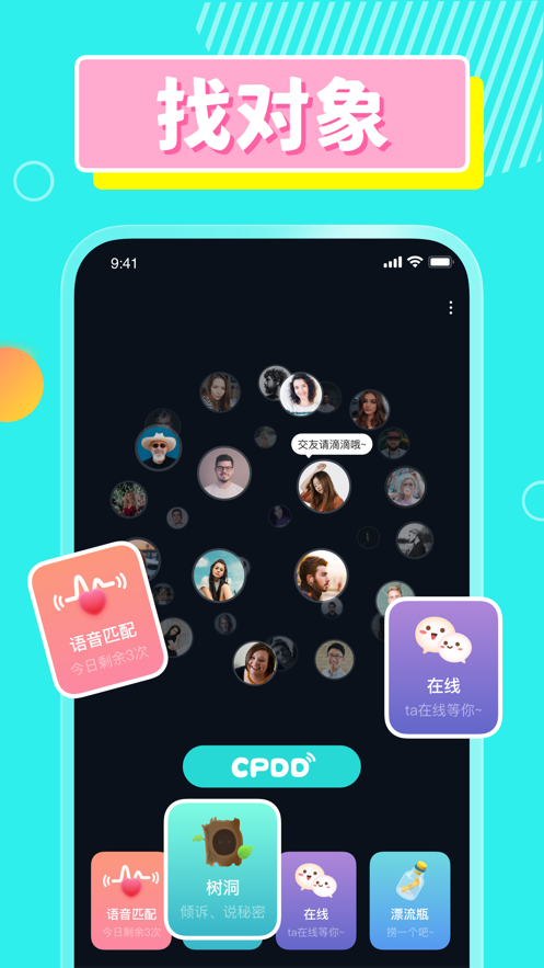 CPDD语音截图3