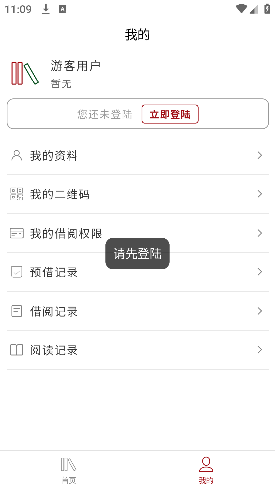 图书管家截图3
