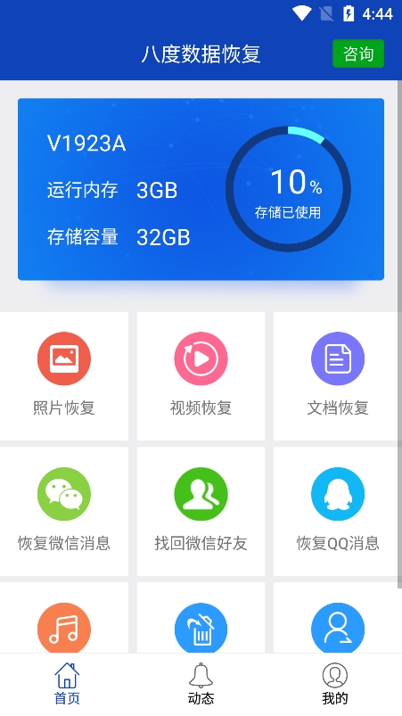 八度数据恢复截图1