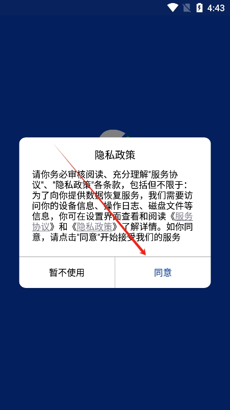 八度数据恢复截图2