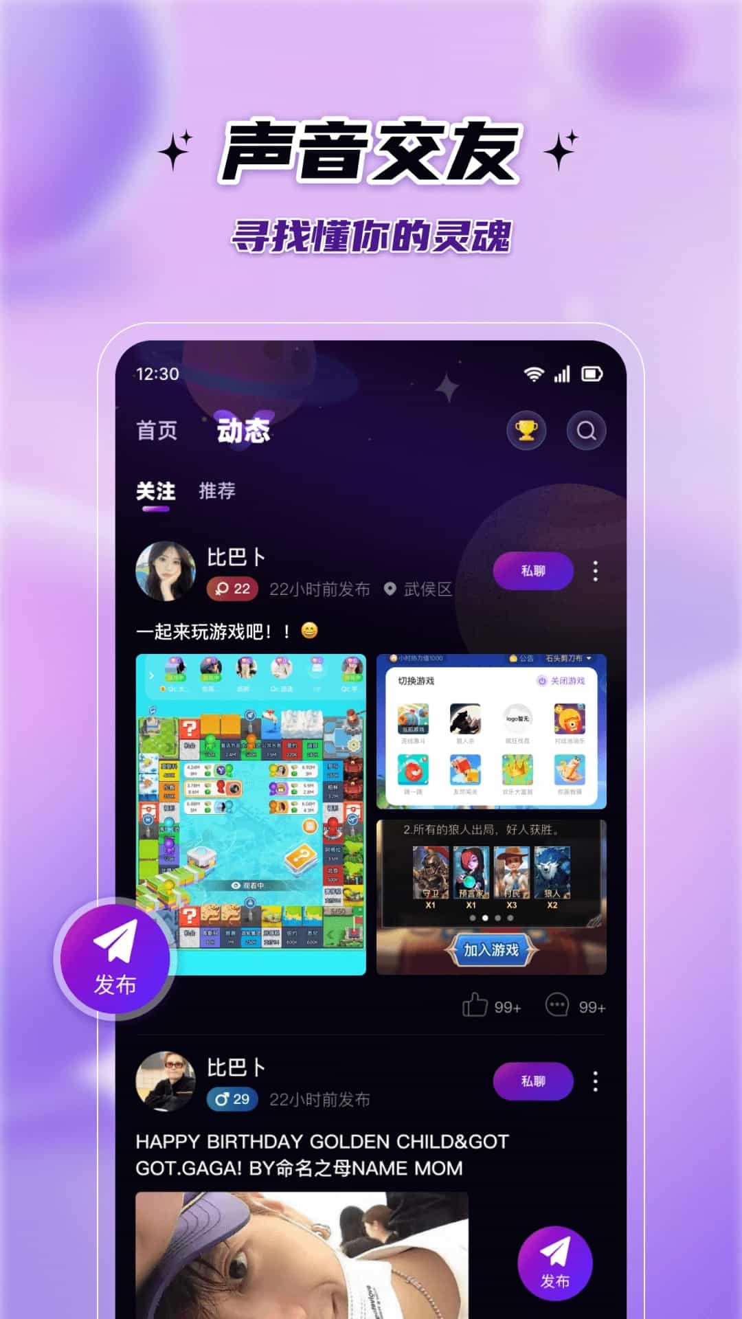 伴悠派对免费版截图1