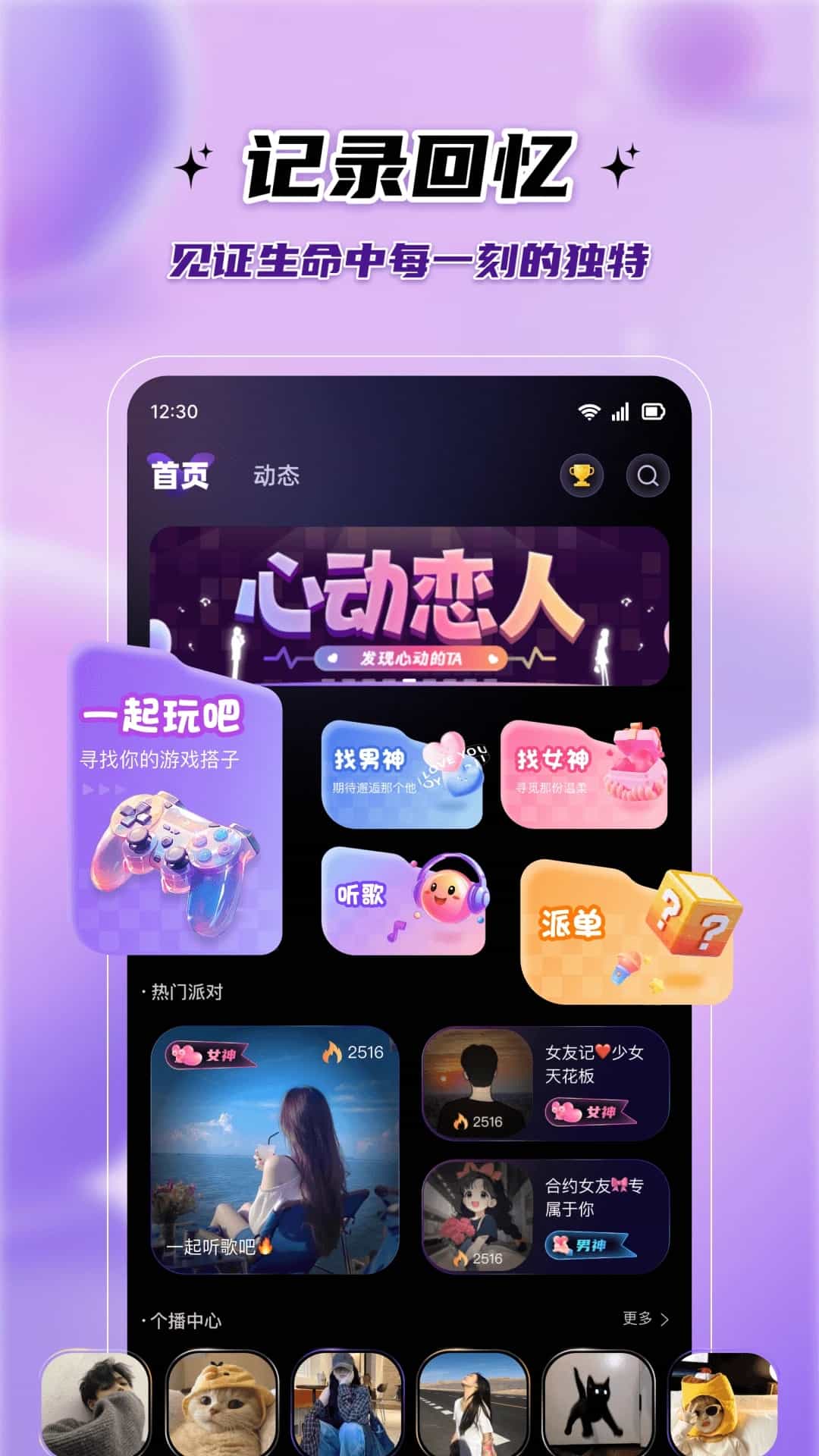 伴悠派对免费版截图2