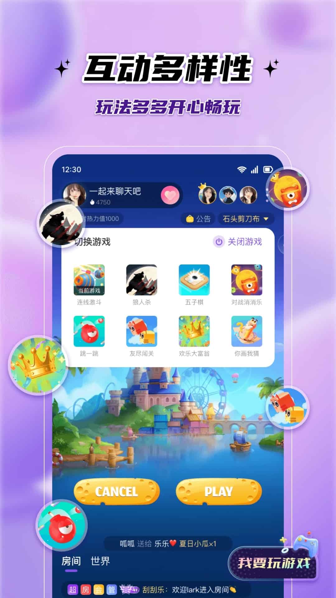 伴悠派对免费版截图3