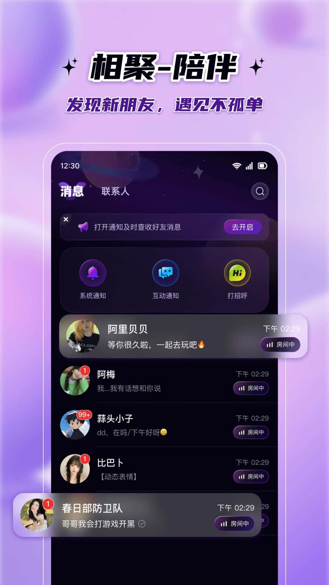 伴悠派对免费版截图4