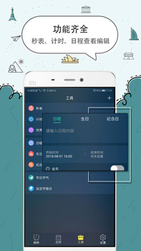 豆豆闹钟免费版截图1