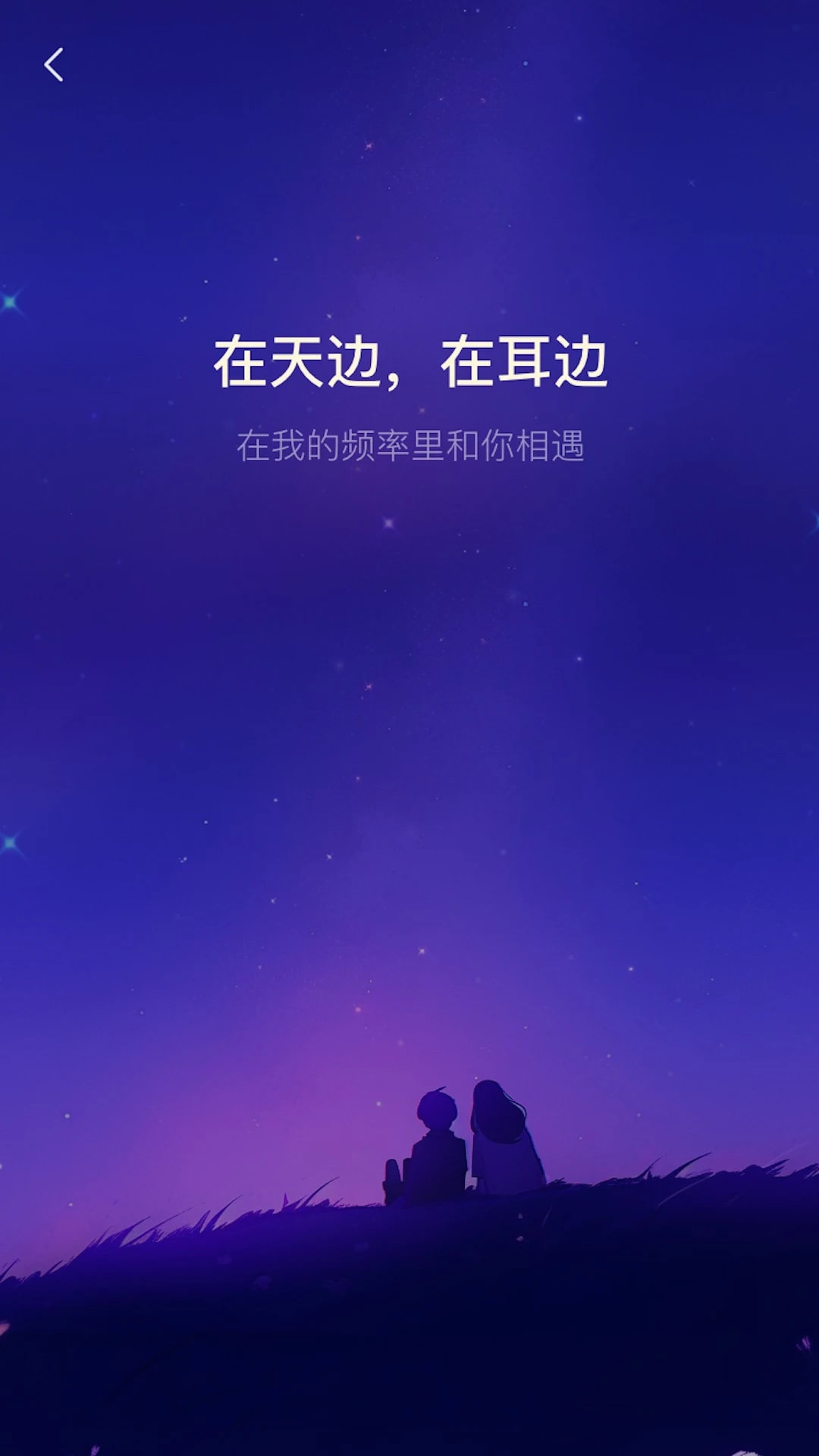 耳边截图1