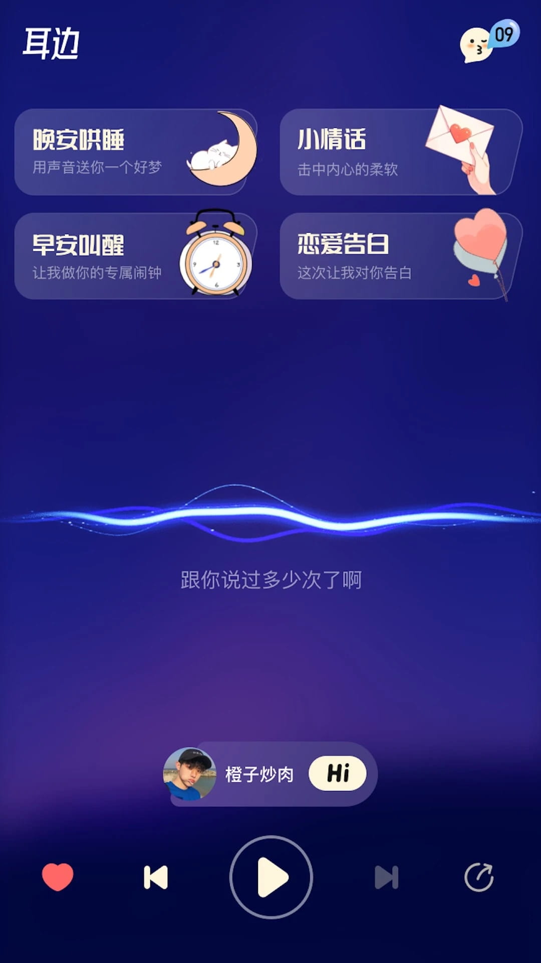 耳边截图3