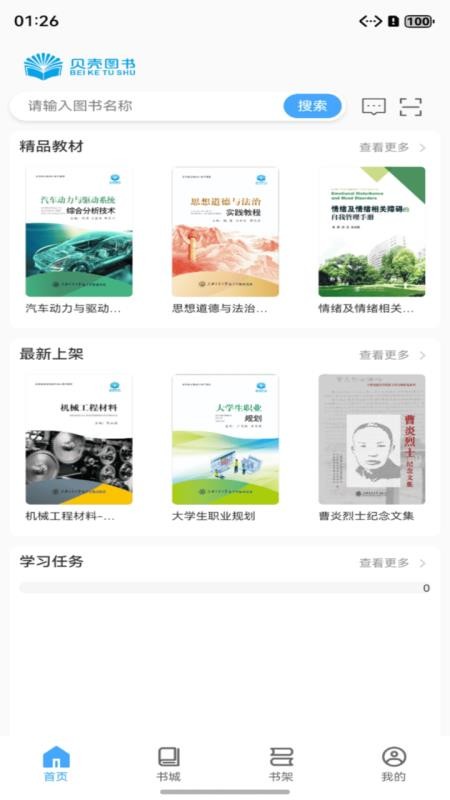 贝壳图书截图1