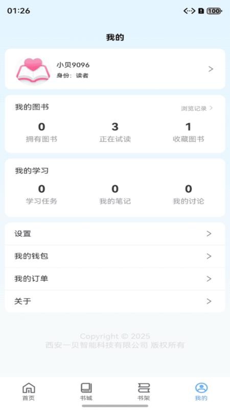 贝壳图书截图2
