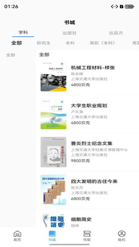 贝壳图书截图3