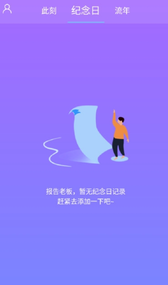 纪念日管理截图2
