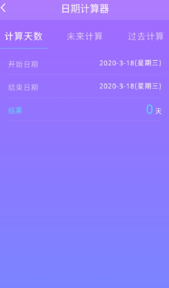 纪念日管理截图3