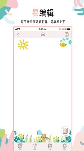 纪念手账截图1