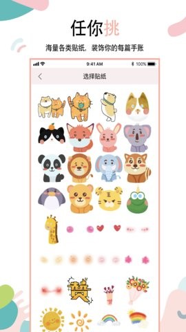 纪念手账截图4