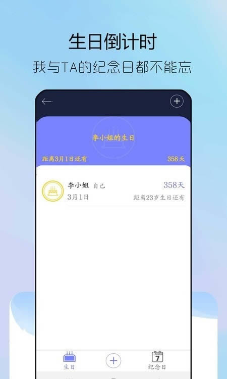 情侣纪念日截图1