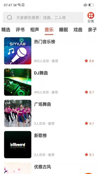 甜枣畅听截图2