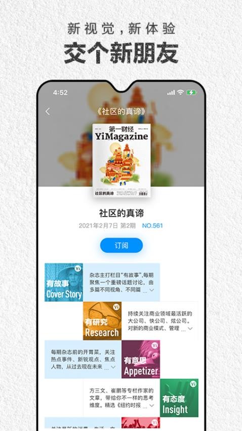 第一财经杂志截图2