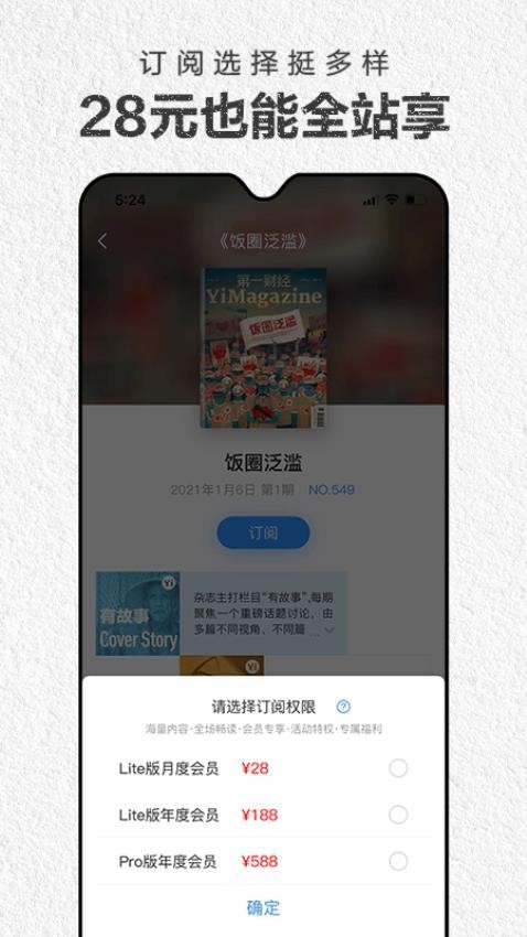 第一财经杂志截图3