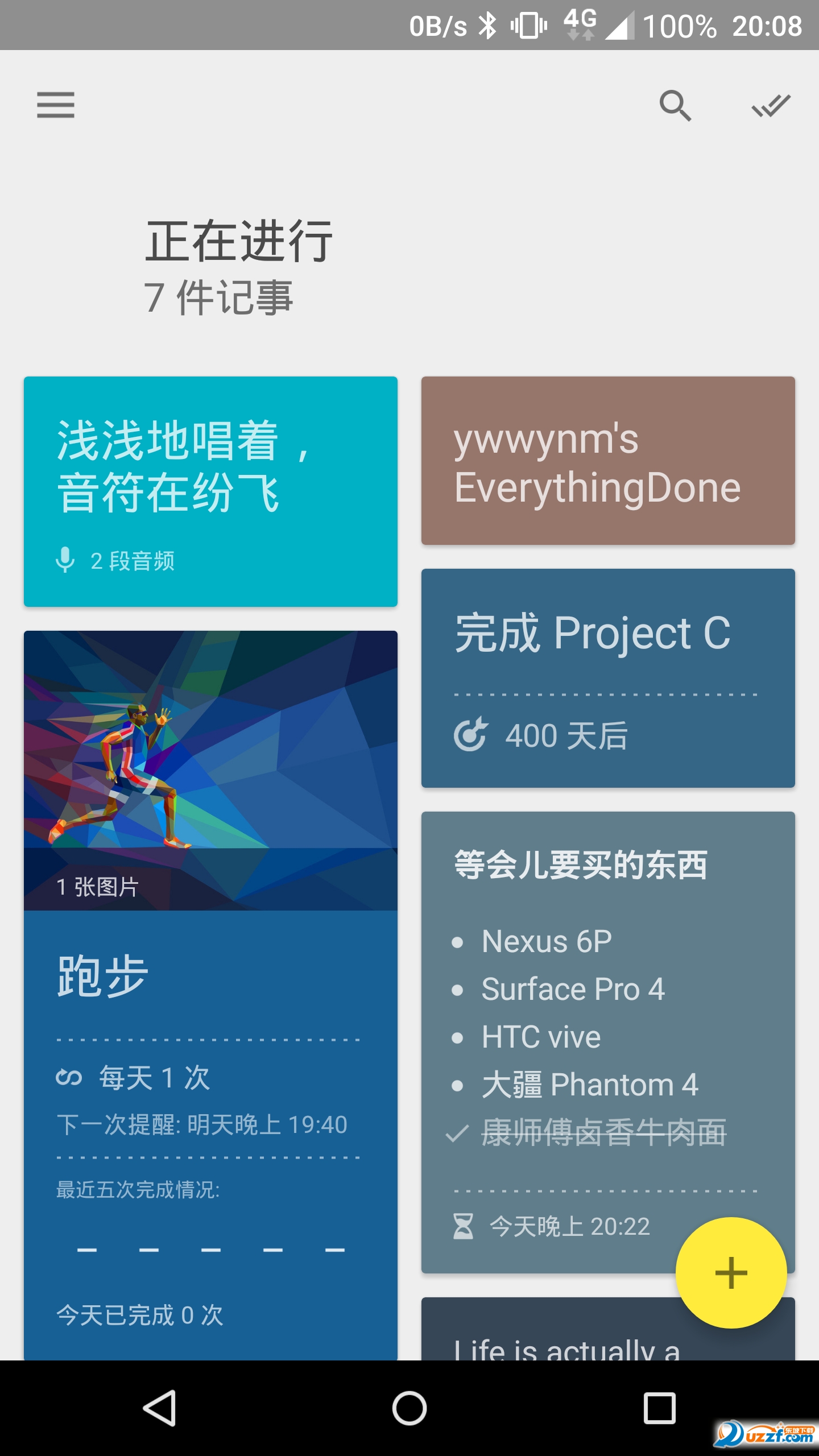 完事儿截图3