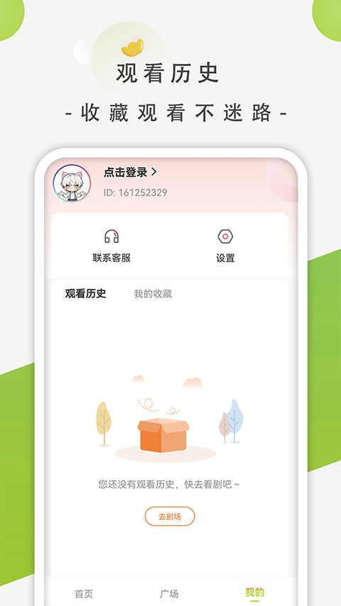 影谭剧场截图1
