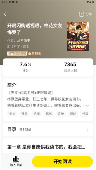 免费小说全集截图1