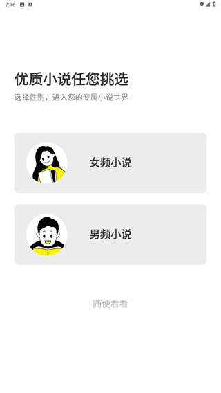 免费小说全集截图2