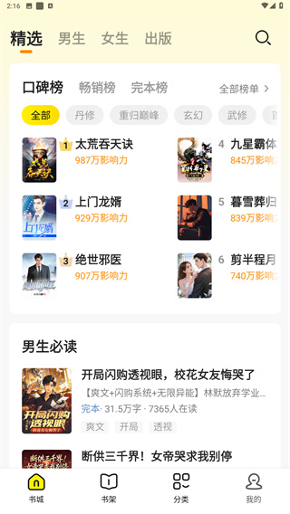免费小说全集截图3