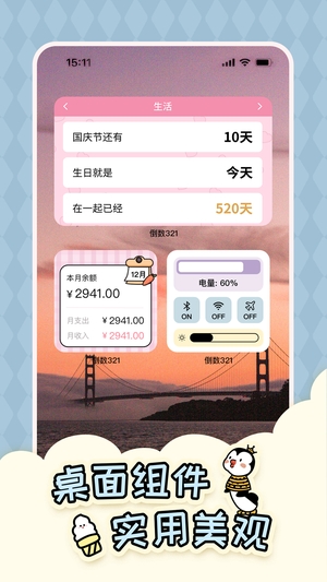 倒数321截图2