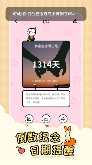 倒数321截图4